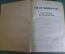 Книга "Ги Де Мопассан. Избранные произведения". ГИХЛ, Ленинград, 1936 год.