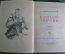Книга "Василий Теркин" А. Твардовский. Книга про бойца. Дарственная от редактора. Детгиз 1948 г. #K3