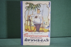 Книга "Приключения капитана Врунгеля" А. Некрасов. Худ. Ротов. Изд-во Детской Литературы 1958 г. #K3