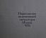 Книга "Забавная Библия". Лео Таксиль.  Изд-во политической литературы, Москва, 1976 год. #K4
