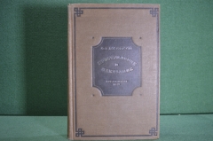 Книга "Преступление и наказание".  Ф.М. Достоевский. Роман. Гослитиздат, 1941 год. #K4