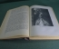 Книга "Преступление и наказание".  Ф.М. Достоевский. Роман. Гослитиздат, 1941 год. #K4