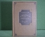 Книга "Преступление и наказание".  Ф.М. Достоевский. Роман. Гослитиздат, 1941 год.