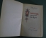 Книга "Исторические повести и рассказы". В. Шкловский. Советский писатель, Москва, 1958 год. #A4