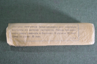 Пистоны ленточные для детских игрушечных пистолетов. Упаковка 3х10 шт. Завод Авангард. СССР.