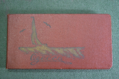 Открытки "Одесса". Набор 10 шт в корочке. Книжка - раскладушка. Укрфото. СССР. 1957 год.