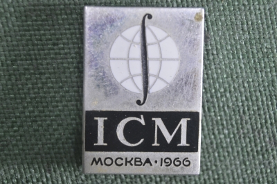 Знак, значок "ICM Международный конгресс математиков Москва 1966 год" #2