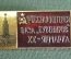 Знак, значок "Россгалантерея. База "Сувениров", XX ярмарка". Олимпиада 1980 года. СССР 