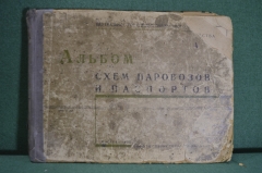 Альбом схем паровозов и паспортов. Москва, НКПС, Центр. Управление паровозного хозяйства 1935 г. #K2