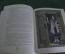 Книга "Амурские сказки". Д. Нагишкин. Хабаровское издательство. СССР. 1975 год.