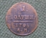 Монета 1 полушка 1798 года. АМ. Медь. Павел I, Российская Империя.