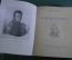 Книга "Капитан Головнин". М. Муратов. ДетГиз, 1949 год.