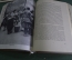Книга "Африка грез и действительности", Том II. Иржи Ганзелка и Мирослав Зикмунд. Прага, 1962 г. #K2