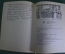 Учебник для начинающих "Чешский язык", словарь. Svet Sovetu. Прага, 1961 год. #K2