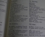 Учебник для начинающих "Чешский язык", словарь. Svet Sovetu. Прага, 1961 год. #K2