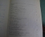 Учебник для начинающих "Чешский язык", словарь. Svet Sovetu. Прага, 1961 год. #K2
