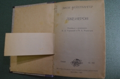 Книга "Лже - Нерон". Лион Фейхтвангер. Серия Всемирная библиотека. Москва, 1937 год. #K1