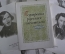 Открытки "Портреты русских писателей". Набор, 32 шт.  СССР, 1976 год.