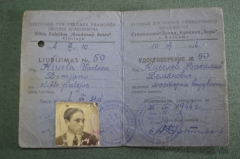 Удостоверение "Стекольный завод Красная Заря". Цветное стекло. Вильнюс. СССР. 1944 год.