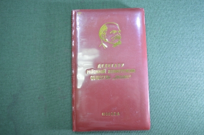 Блокнот записная книжка "Делегату районной конференции общества Знание". Читый. СССР. 1970е.