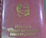 Блокнот записная книжка "Делегату районной конференции общества Знание". Читый. СССР. 1970е.