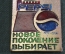Знак значок "Новое Поколение выбирает Пепси Pepsi Cola". Большой размер. СССР. 