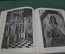 Книга альбом "Государственная Оружейная Палата". СССР. 1958 год.
