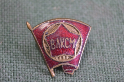 Знак, значок "ВЛКСМ". Старого образца. Ленинский комсомол. На винте, без закрутки.