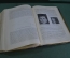 Книга "Руководство по глазным болезням". Ромер П. ( P.Romer ) 1 и 2 том. Изд-во Эттингер 1913 г. #K2