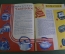 Журнал "Новые Товары". Игрушки, цветное стекло, часы, кухня. №? за 1958 год. Первые выпуски. СССР.