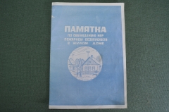 Памятка по соблюдению мер пожарной безопасности в жилом доме. СССР. #K4