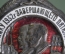 Знак, значок "Ударнику 1932 г завершающего пятилетку". XV лет, 1917 - 1932. СССР. Ленин, Сталин.