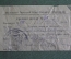 Документ квитанция на оплату обучения в школе. Образование. СССР. 1940 год.