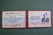 Удостоверение 