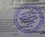 Разрешение на пользование радиотелефоном сотовым. Би-Лайн. Госсвязьнадзор. Россия. 2002 год.