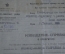 Документы архив "Комитет по изобретательству Бюро новизны Привилегия Свидетельство". СССР. 1930е.
