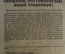 Немецкие агитационные листовки 1943 года. (комплект из 4 шт)
