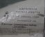 Новогоднее украшение "Дождь дождик". Упаковка. Завидовская фабрика игрушек. СССР.