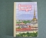 Набор книжка с цветными открытками "Ленинград". 36 шт. Изд. Прогресс. СССР.