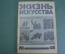 Журнал "Жизнь искусства", N 46 за 1925 год. Северное сияние, Севзапкино, Виринея, Города СССР.