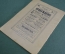 Журнал "Пробуждение". N 19 за 1915 год. Российская Империя.