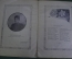Журнал "Пробуждение". N 19 за 1915 год. Российская Империя.