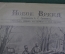 Журнал старинный "Новое Время", апрель 1915 года. Первая Мировая Война. 