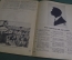 Журнал "Резец", N 13 от 10 июля 1936 года. Горький, Радищев, Дымшиц, Витенсон, Владимирский, Николич