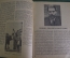 Журнал "Резец", N 13 от 10 июля 1936 года. Горький, Радищев, Дымшиц, Витенсон, Владимирский, Николич