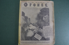 Журнал "Огонек", N 37 от 11 сентября 1927 года. Немецкие оккупанты в Киеве, Строительство Столешники