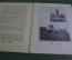 Журнал старинный, альбом с иллюстрациями. Виды Франции. Les Mervelleis de la France.