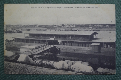 Открытка старинная "Рыбинск. Пристань пароходного общества Кавказ и Меркурий". Российская Империя.