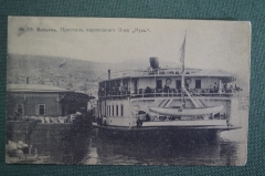 Открытка старинная "Вольск. Пристань пароходного общества Русь". Изд. Лошкарев. Российская Империя.