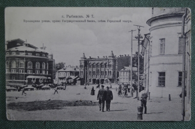 Открытка старинная "Город Рыбинск. Бульварная улица Банк Театр". Изд. Бочкарева. Российская Империя.